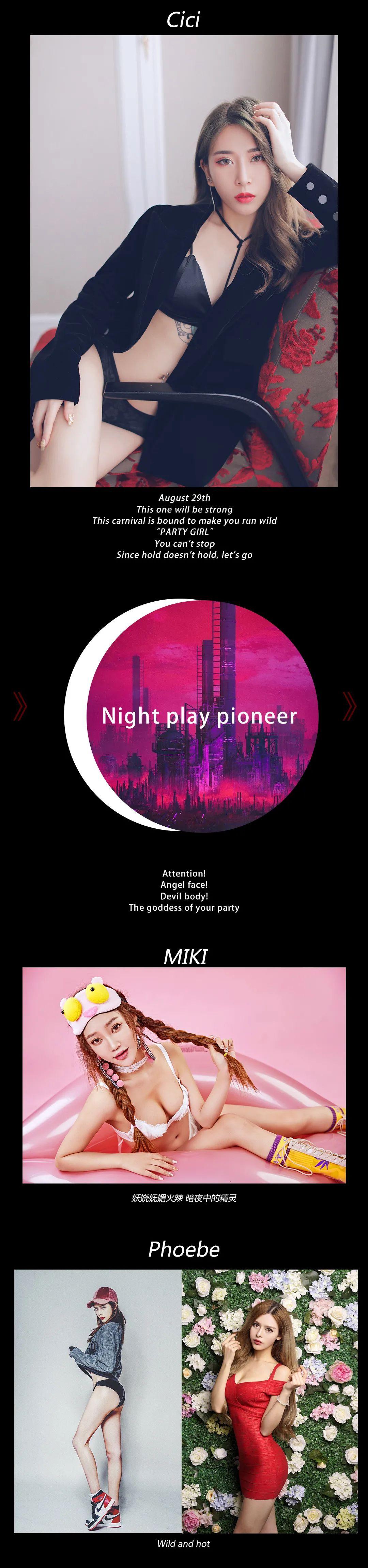 08.29 | 热辣来袭，Party GIRL为你完美诠释-深圳米兰酒吧/Milan Plus Club