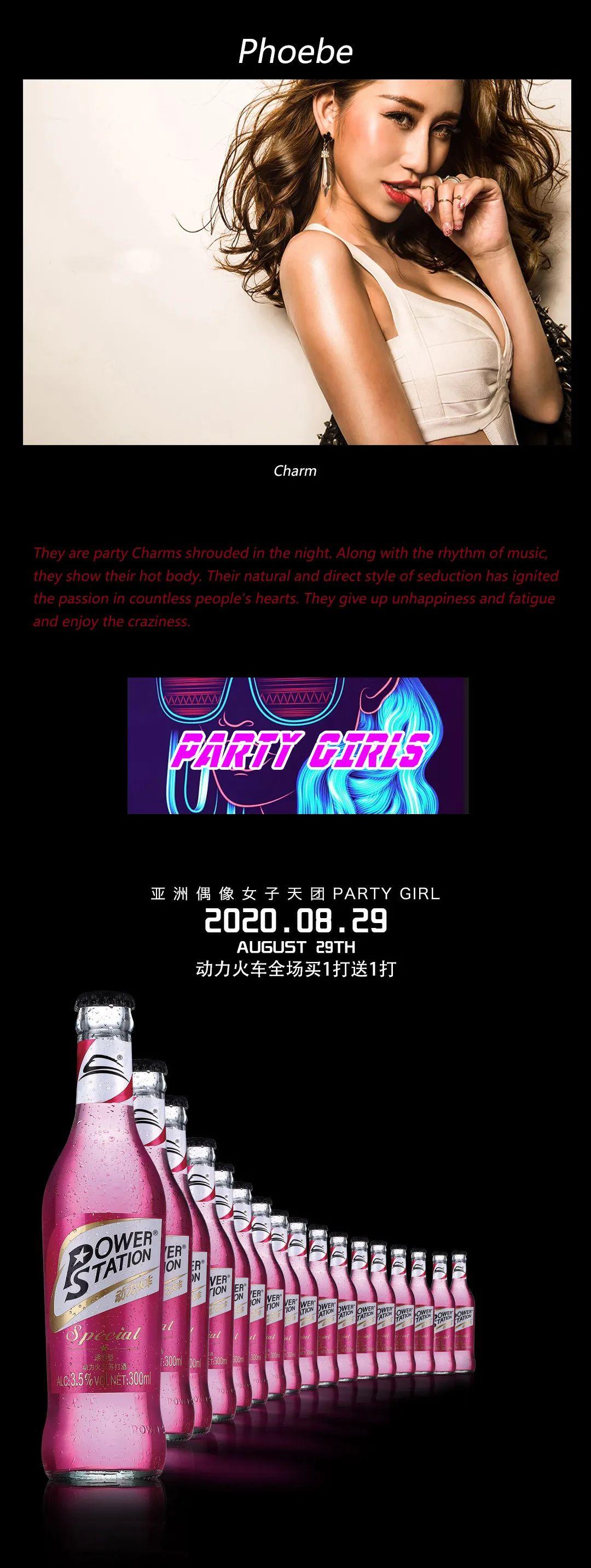 08.29 | 热辣来袭，Party GIRL为你完美诠释-深圳米兰酒吧/Milan Plus Club