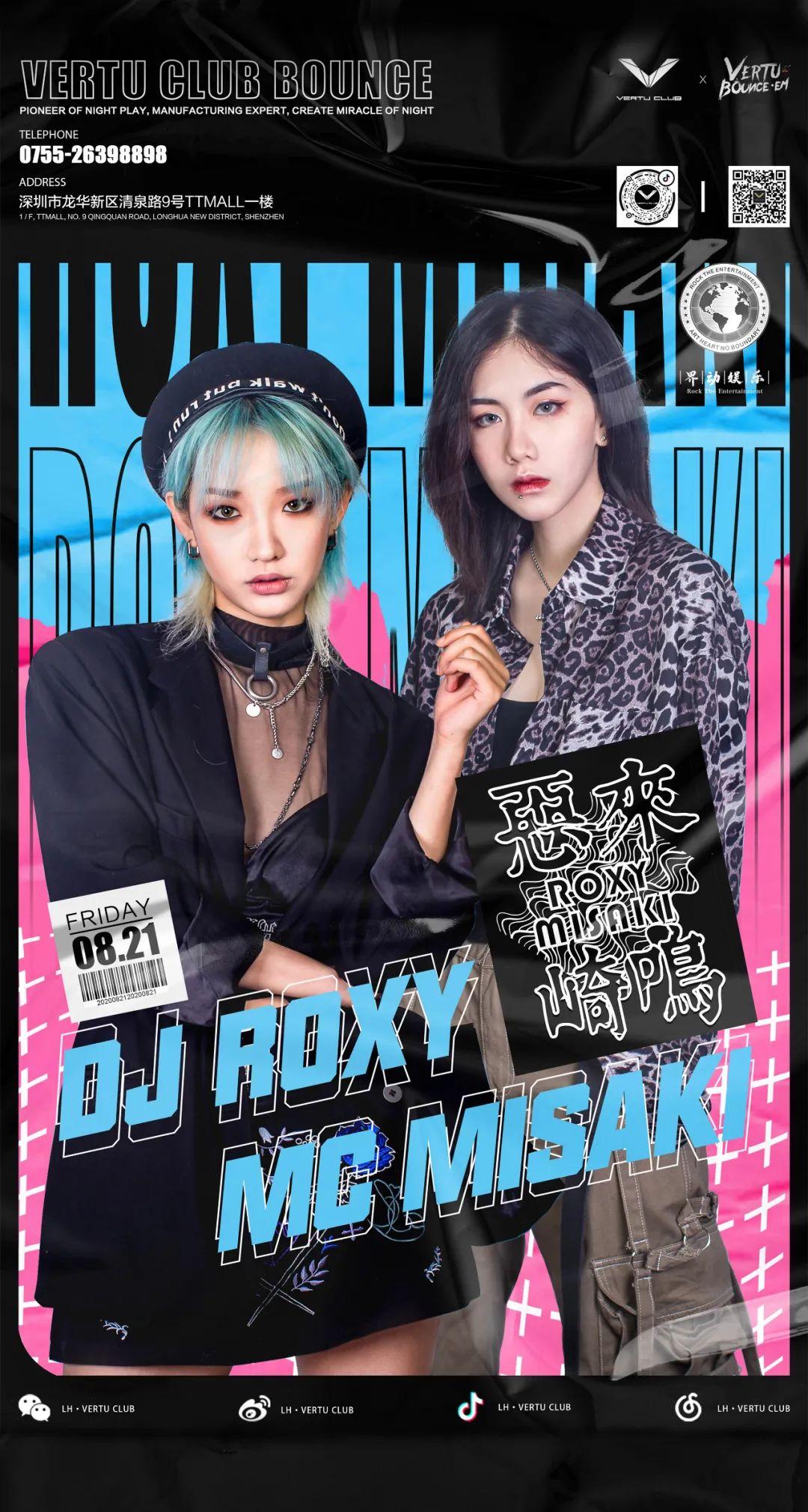 08/21 “恶女”横行·炸裂黑夜，酷姐姐们教你什么是Always Fashion！-深圳威图酒吧/VERTU CLUB