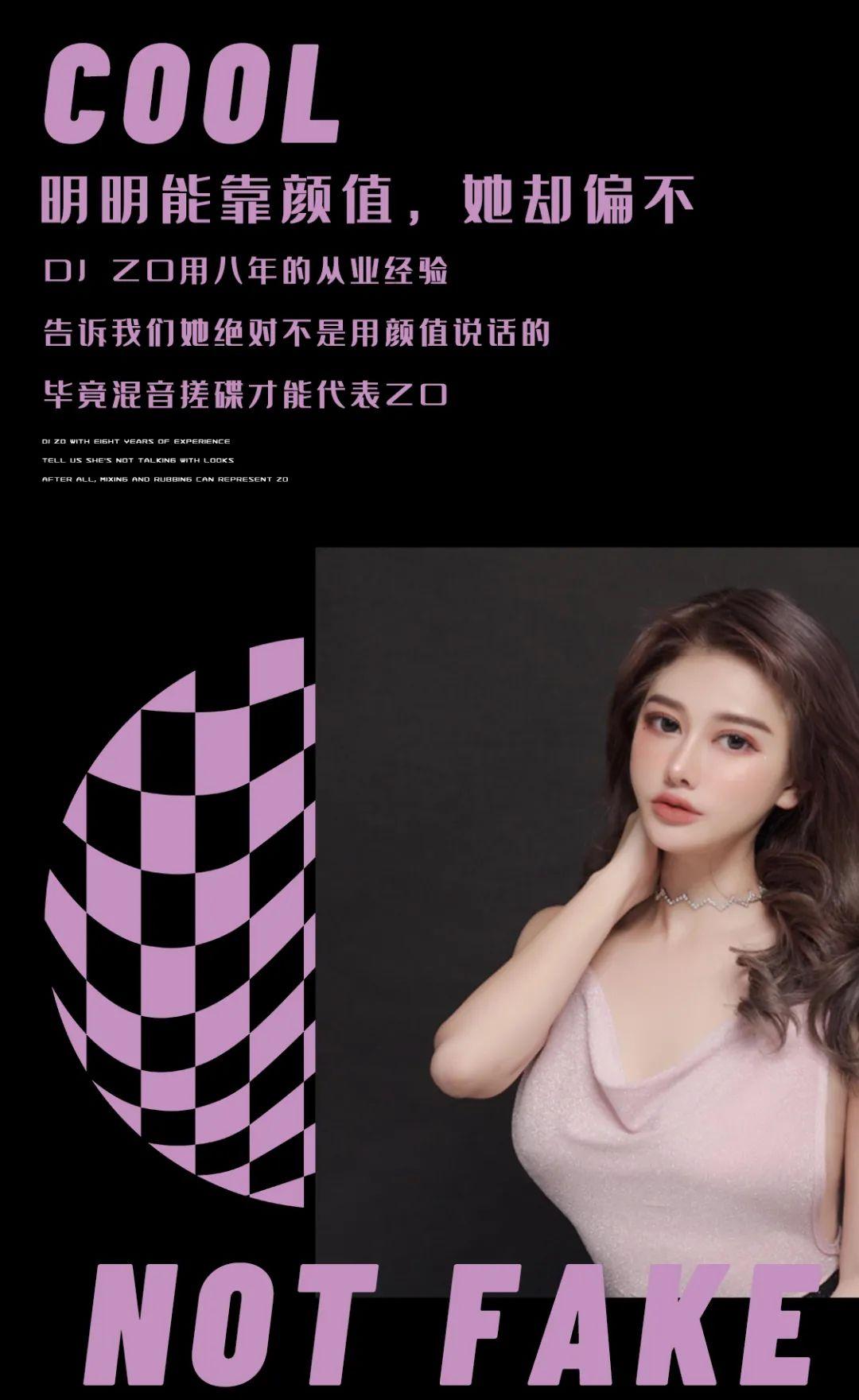 8月6日 | DJ ZO | 那个你得不到的姐姐-深圳赛博酒吧/Cyber Club