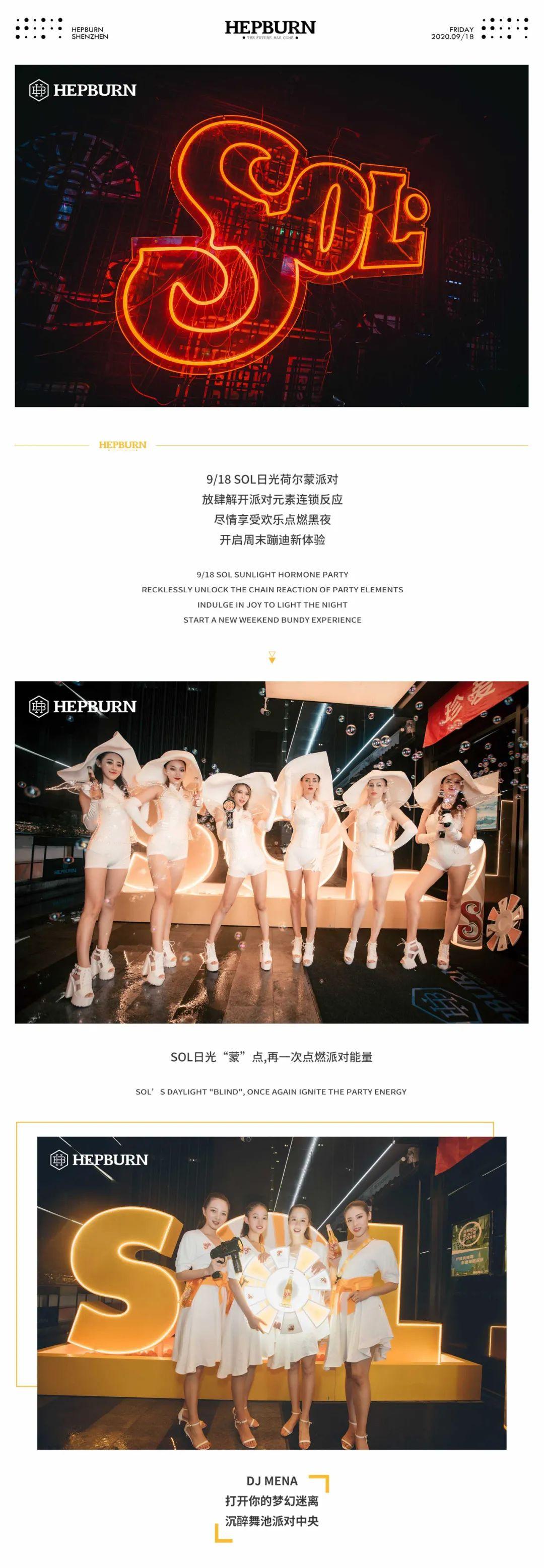 Sol日光荷尔蒙派对回顾 放肆玩乐，尽享阳光-深圳赫本酒吧/HEPBURN CLUB