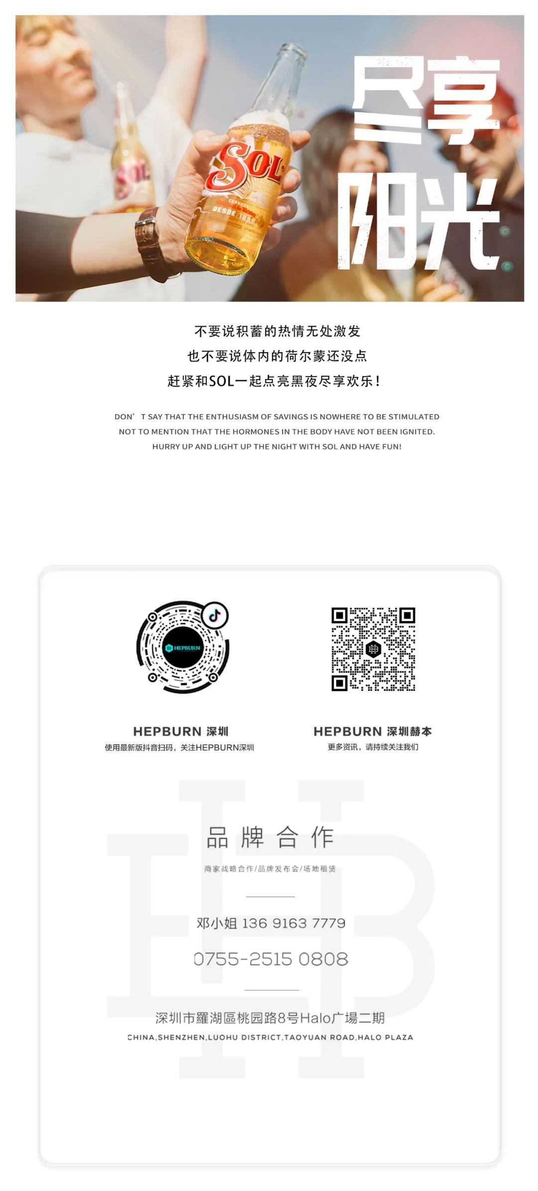 Sol日光荷尔蒙派对回顾 放肆玩乐，尽享阳光-深圳赫本酒吧/HEPBURN CLUB