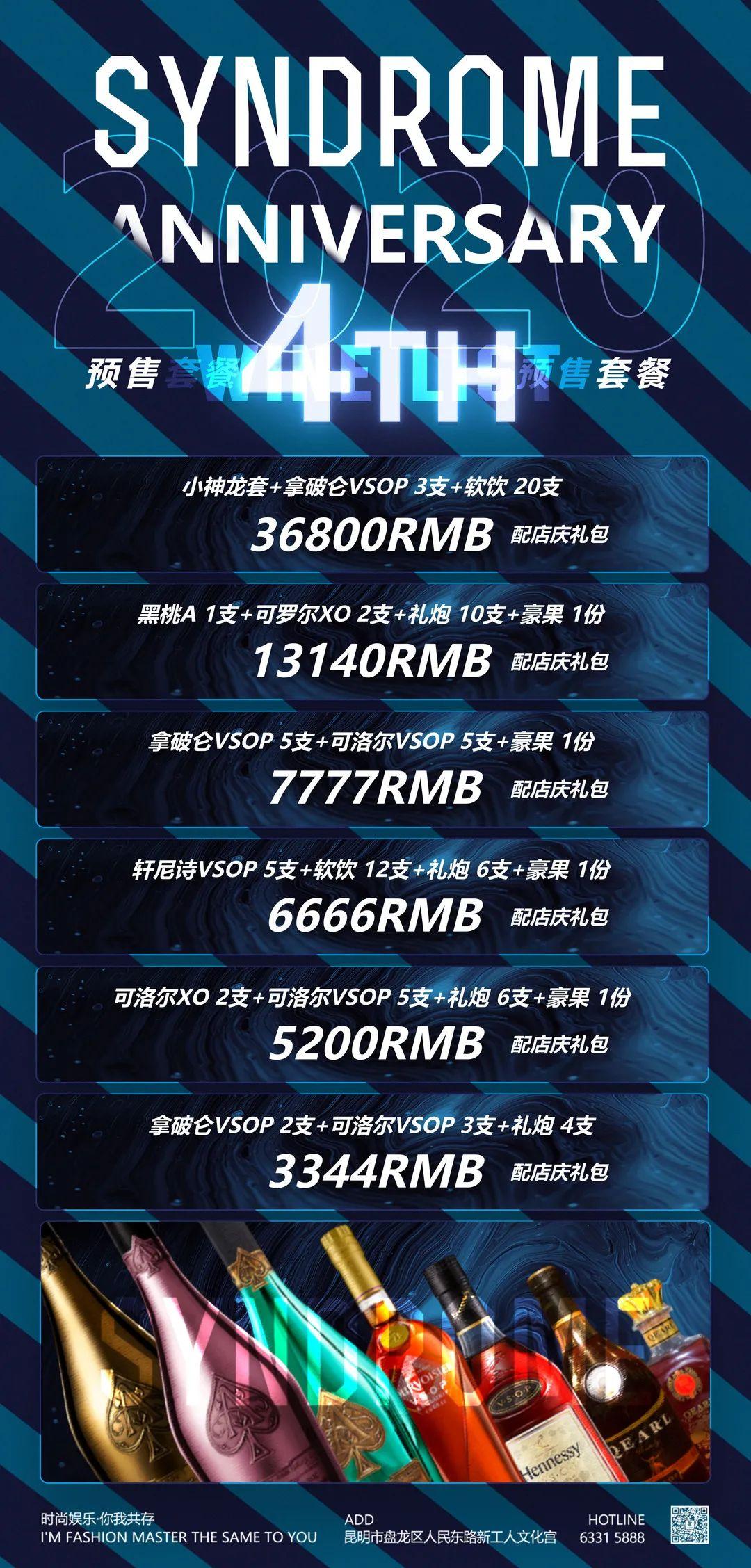 BELONGS TO YOU SYNDROME 3.0 #4TH ANNIVERSARY-昆明星德罗酒吧/SYNDROME CLUB