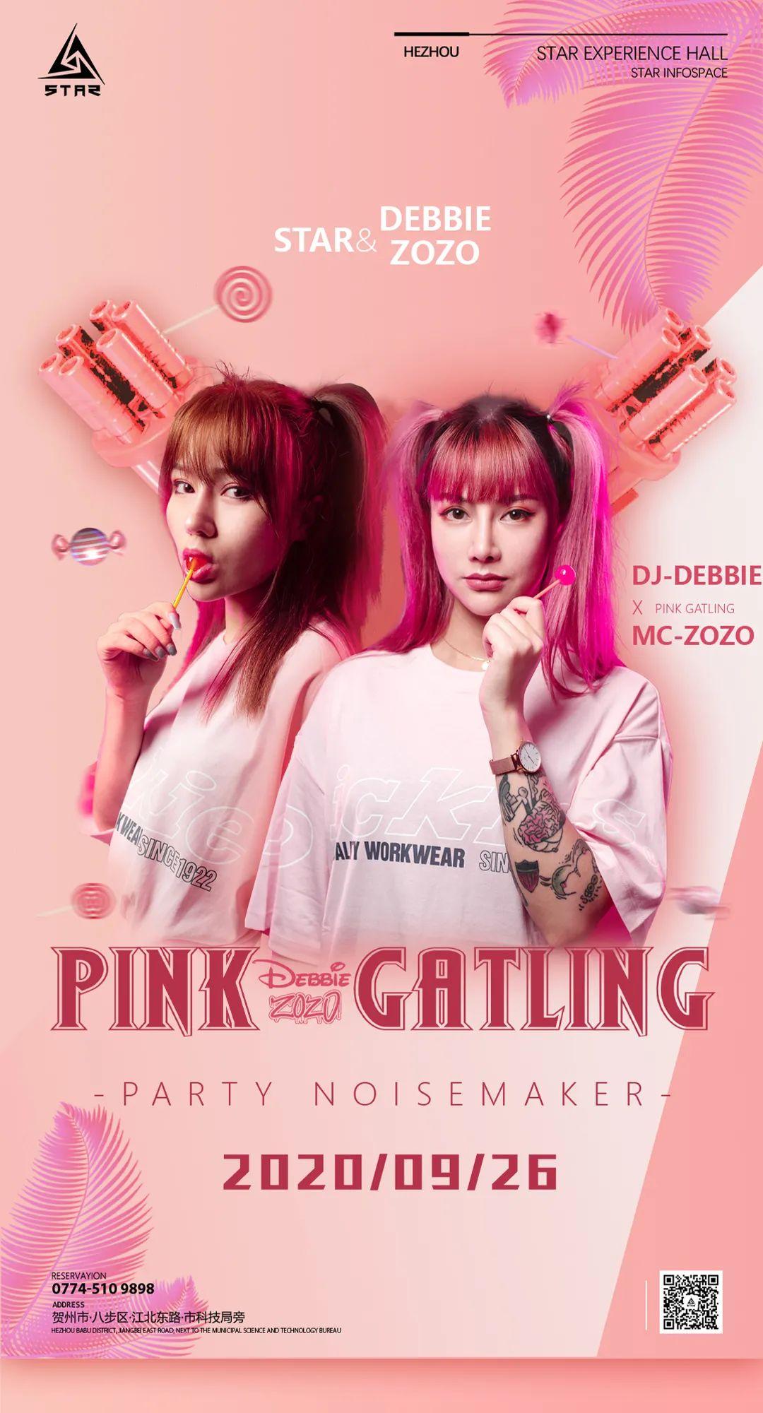 贺州STAR丨9.26#Pink Gatling# 唯有精彩 不负期待-贺州明星体验馆/STAR infospace