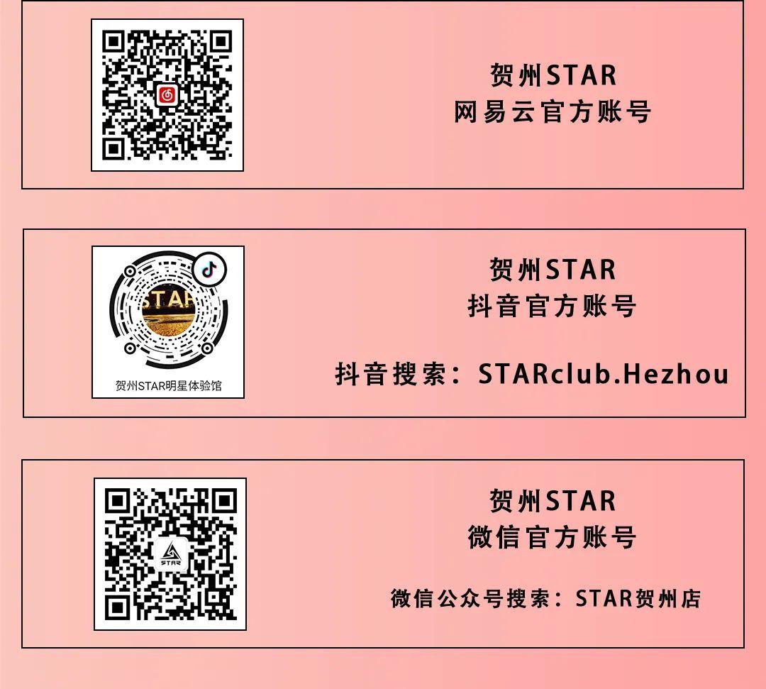贺州STAR丨9.26#Pink Gatling# 唯有精彩 不负期待-贺州明星体验馆/STAR infospace
