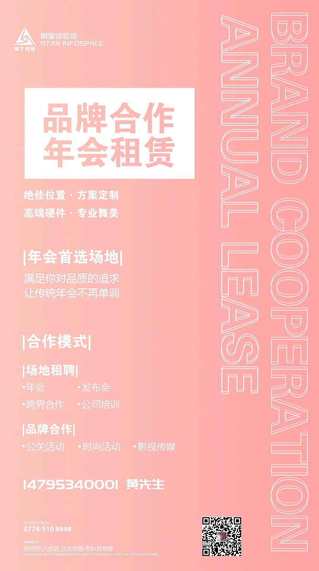 贺州STAR丨9.26#Pink Gatling# 唯有精彩 不负期待-贺州明星体验馆/STAR infospace