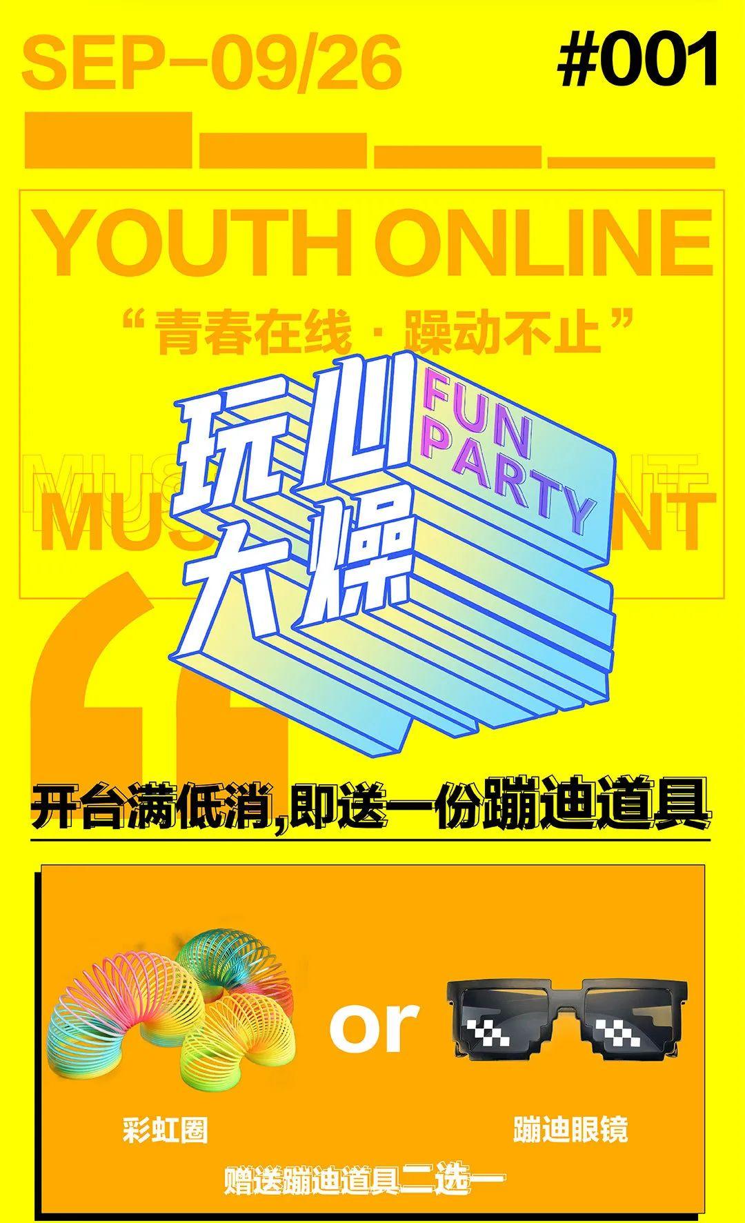 SYNDROME秋季制燥活动|躁动势不可挡 聚合玩乐 全面制燥！-曲靖星德罗酒吧/SYNDROME Club