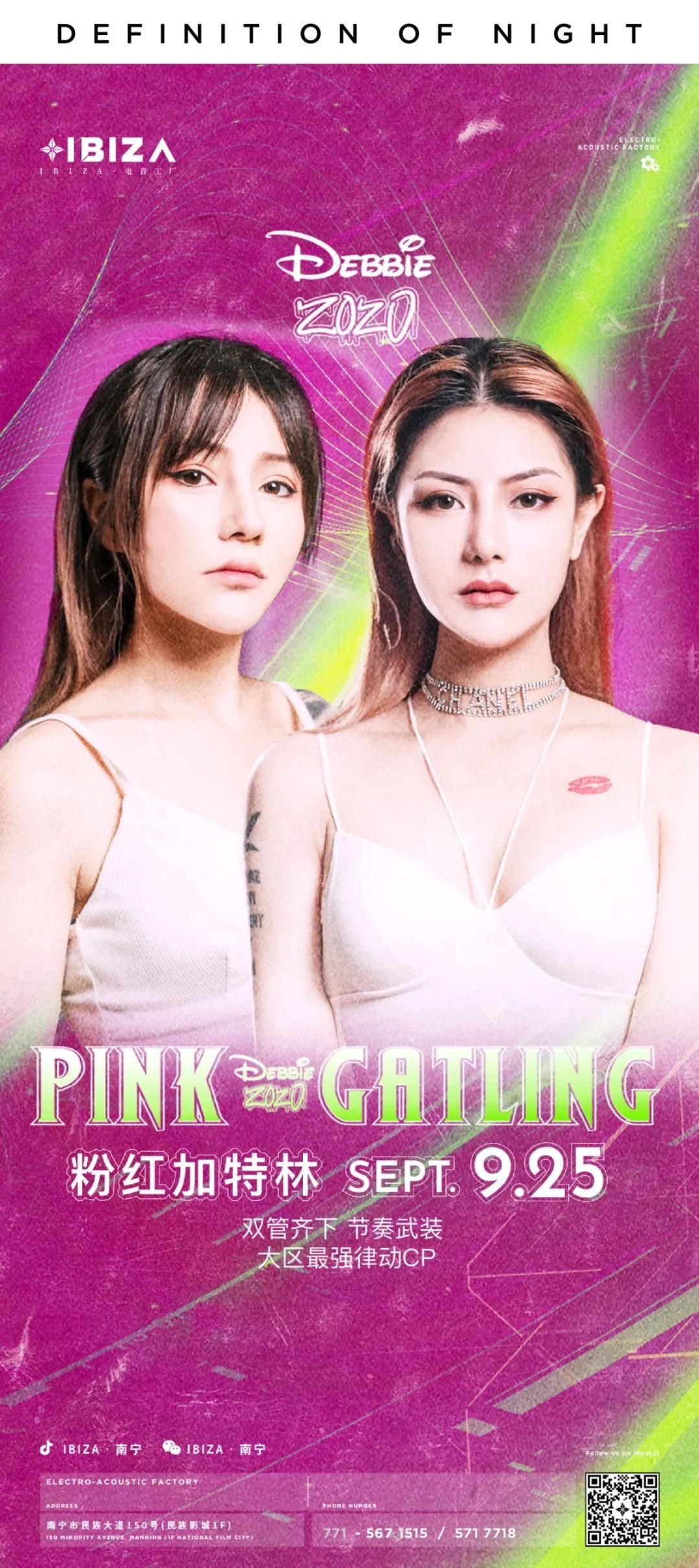 9.25 l PinkGatling暴走少女,全程高能 律动武装-南宁伊比萨酒吧/IBIZA CLUB
