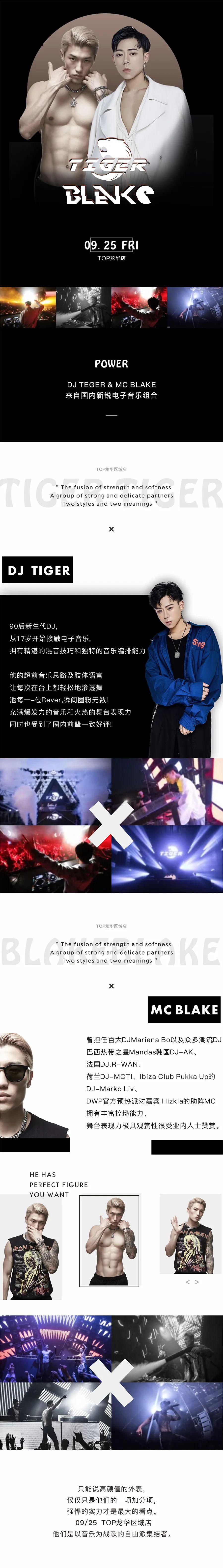 # 09/25 DJ TIGER &amp;amp; MC BLAKE 丨用实力呈现1+1 &amp;gt;2 的气场迸发！ @TOP龙华店-深圳TOP酒吧/TOP NIGHT Club（坂田店）