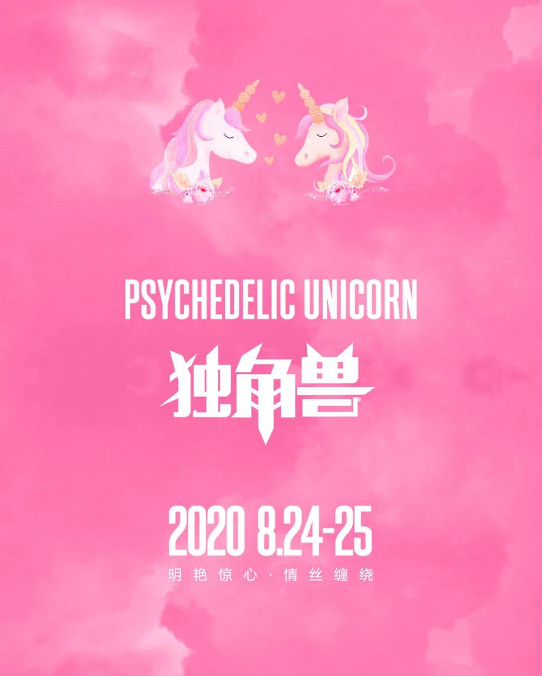 ??.?????×8.24-25七夕·快来领取你的独角兽-永州奥斯卡酒吧/玩乐大师DrOscar