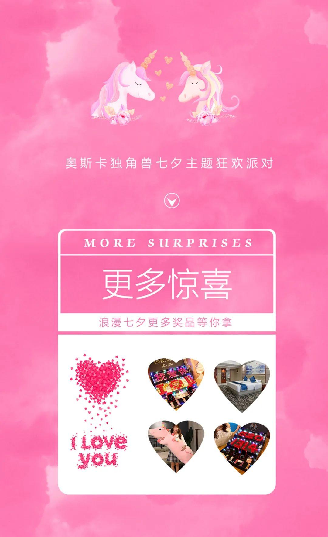 ??.?????×8.24-25七夕·快来领取你的独角兽-永州奥斯卡酒吧/玩乐大师DrOscar