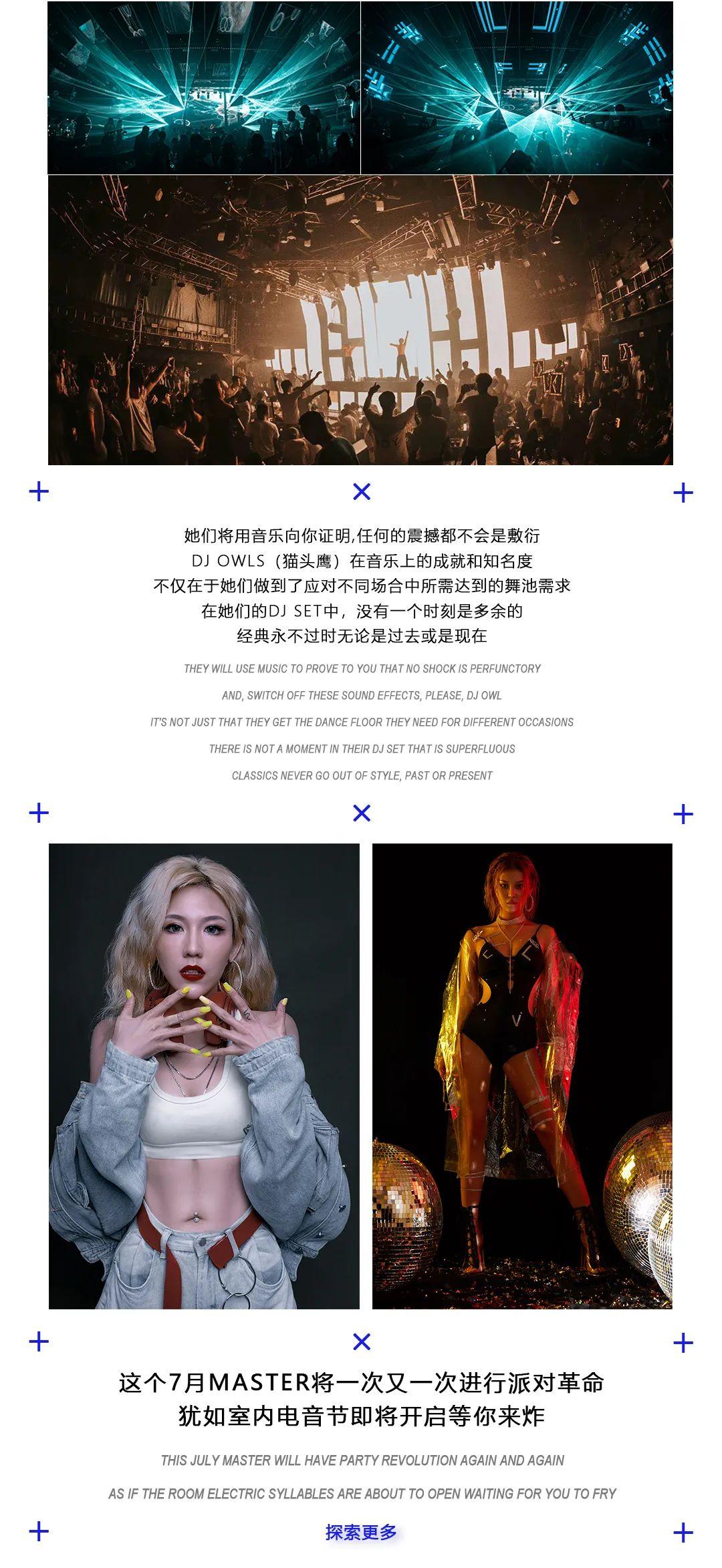 MASTER | 7月派对革命，犹如室内电音节即将开启等你来炸！-佛山麦斯特酒吧/Master Club