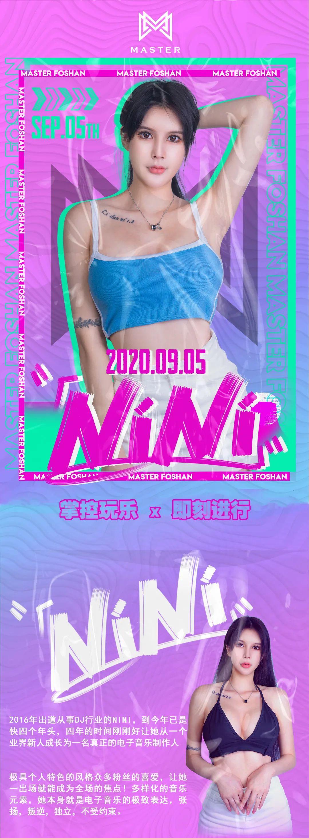 09.05丨舞池唤醒计划第一弹 - DJ NINI 高颜开炸，小心上火！-佛山麦斯特酒吧/Master Club