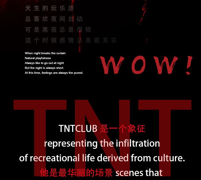 宏城集团|TNT NIGHT CLUB品牌发布会！-韶关TNT酒吧/TNT NIGHT CLUB