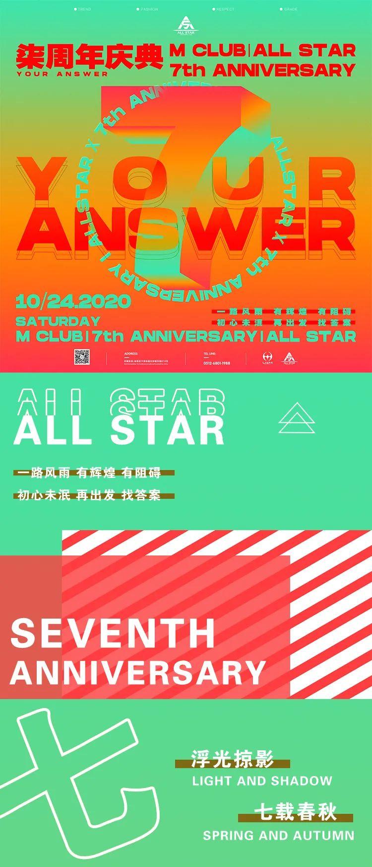 ALL STAR丨柒周年庆-歌手 阿冗/你的答案-苏州全明星酒吧/ALL STAR CLUB
