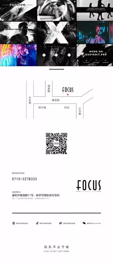 #FOCUS #这个双十一  没有单身！-襄阳新伊莎酒吧/focus club