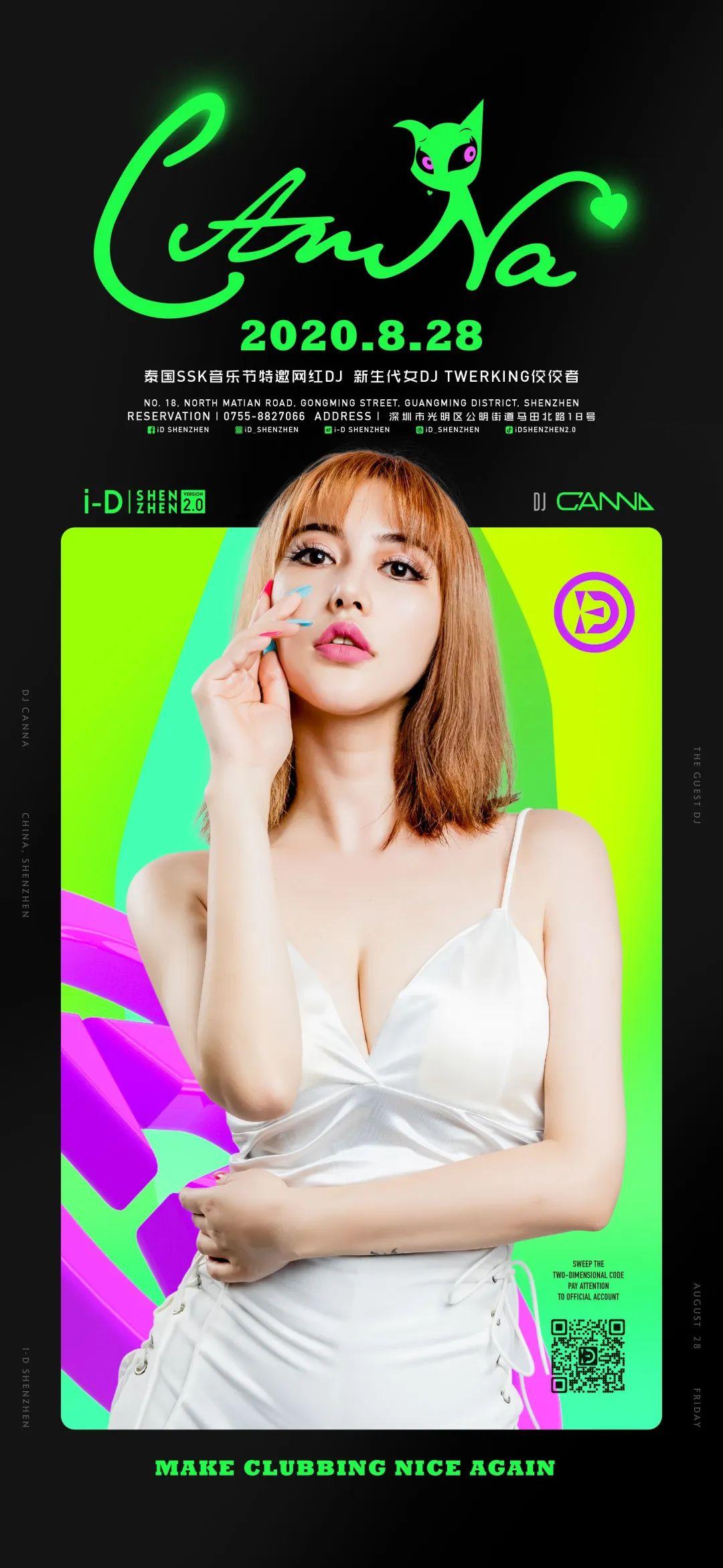 BOUNCE 派对 2.0 丨08.28 想和你搞个CP，需要请滴滴！-深圳iD酒吧/i-D Club