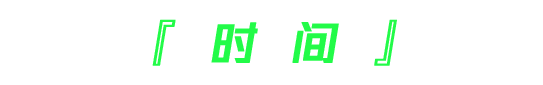 BOUNCE 派对 2.0 丨08.28 想和你搞个CP，需要请滴滴！-深圳iD酒吧/i-D Club