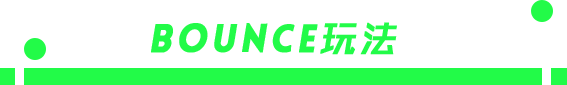 BOUNCE 派对 2.0 丨08.28 想和你搞个CP，需要请滴滴！-深圳iD酒吧/i-D Club