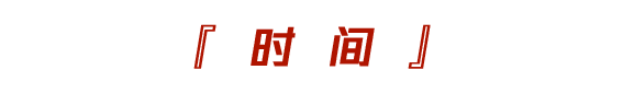 09.28 丨100% OPENING PARTY丨从零到百即将爆表的上头指数-深圳iD酒吧/i-D Club
