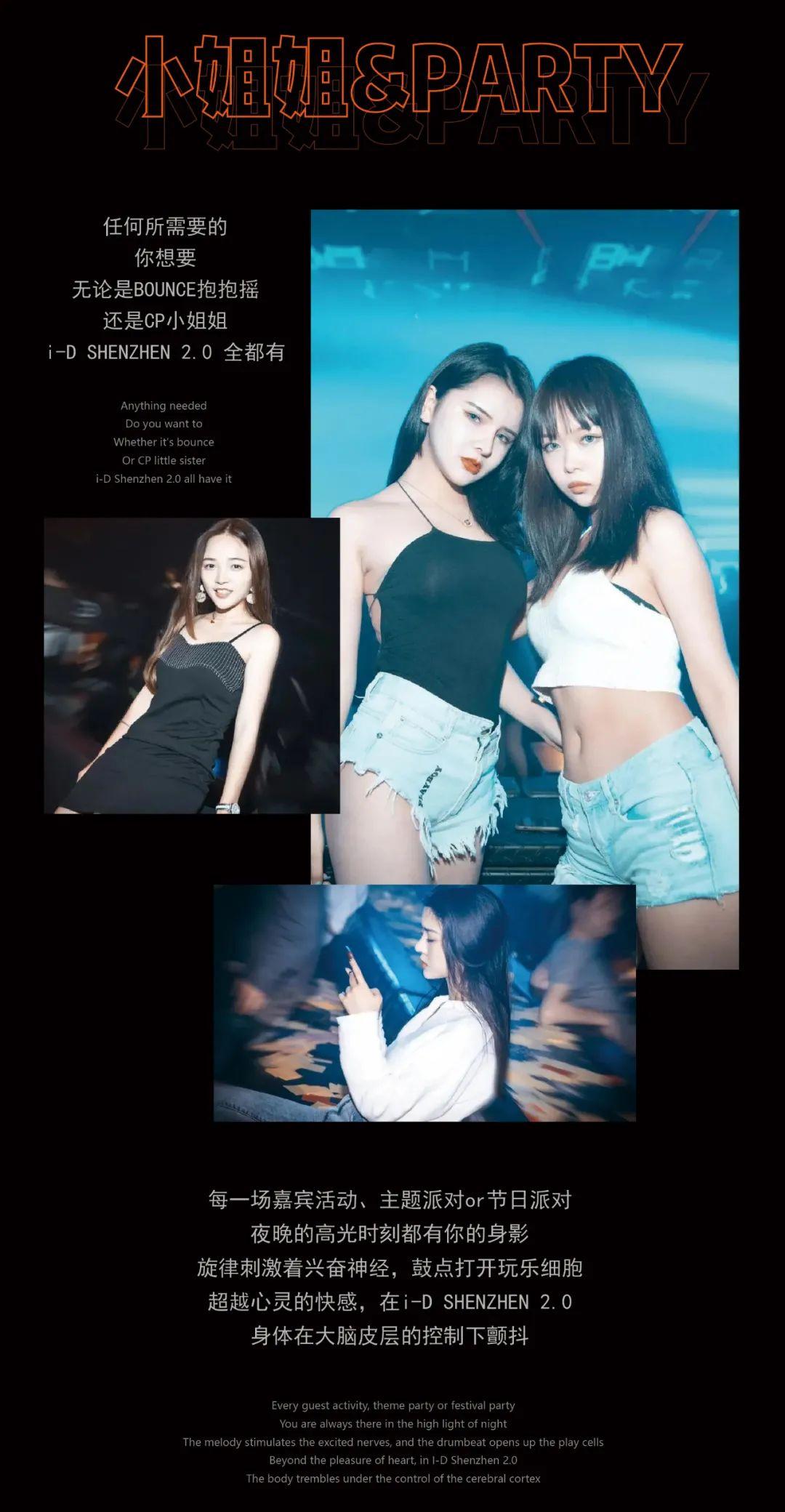 09.28 丨100% OPENING PARTY丨从零到百即将爆表的上头指数-深圳iD酒吧/i-D Club