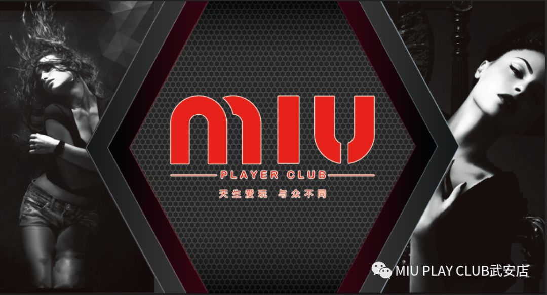 武安MIU酒吧招聘||你有梦想，我有平台！-武安MIU酒吧/MIU PLAY CLUB