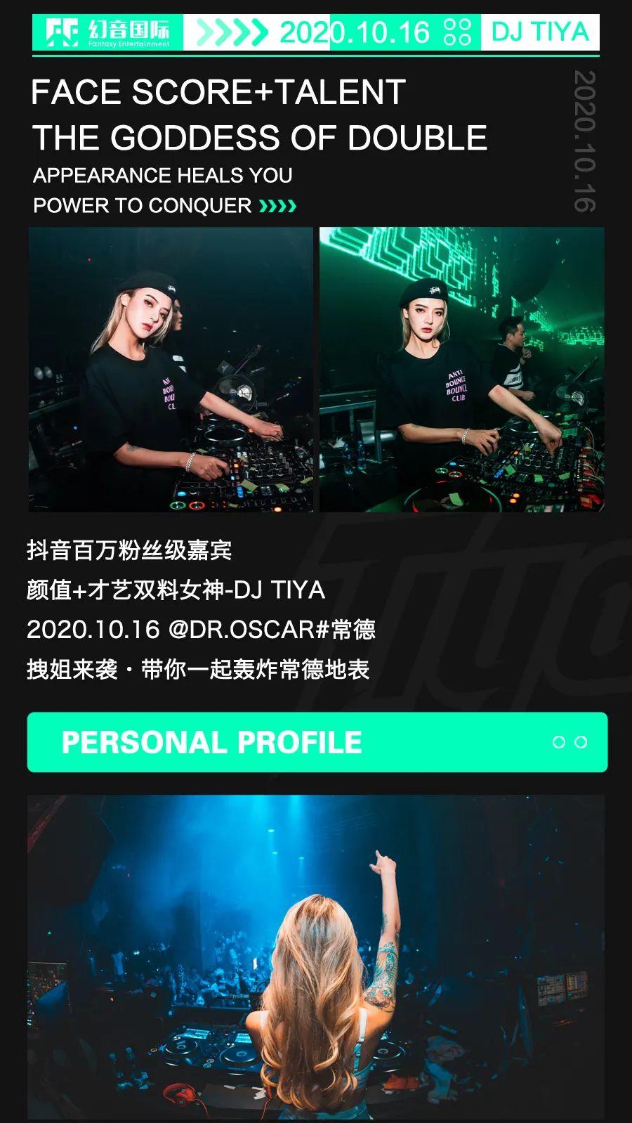 DJ TIYA x DR.OSCAR | Raver狂欢集结令、10.16舞池开课-常德奥斯卡酒吧/玩乐大师DrOscar