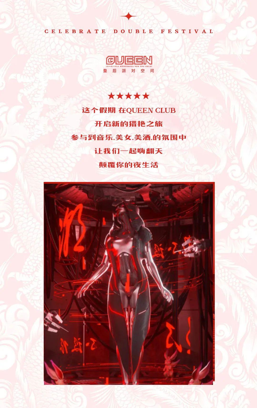 CLUB QUEEN#国庆&amp;amp;中秋小长假！今年十一，专心蹦迪-亳州皇后酒吧/QUEEN CLUB