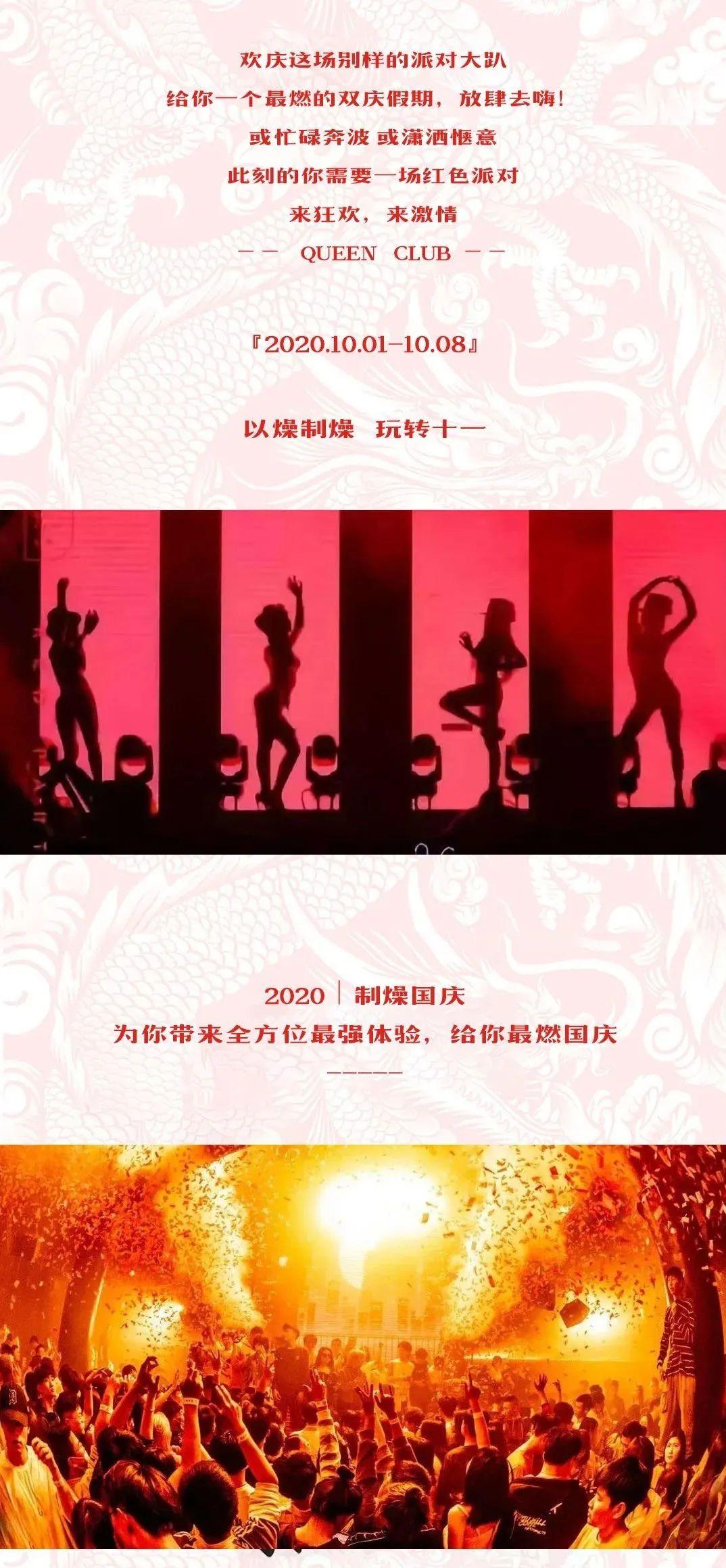 CLUB QUEEN#国庆&amp;amp;中秋小长假！今年十一，专心蹦迪-亳州皇后酒吧/QUEEN CLUB