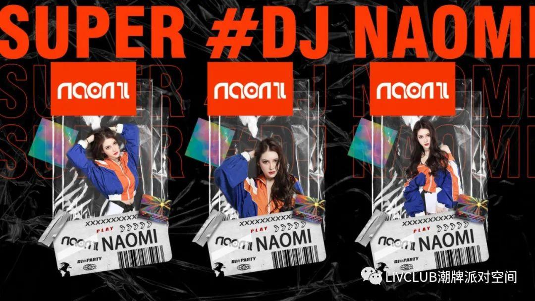 娱乐资讯：【LIV酒吧】#10月10日#特邀抖音网红 DJ.Naomi，让我们相约LIV，不见不散！-青岛LIV酒吧/LIV CLUB