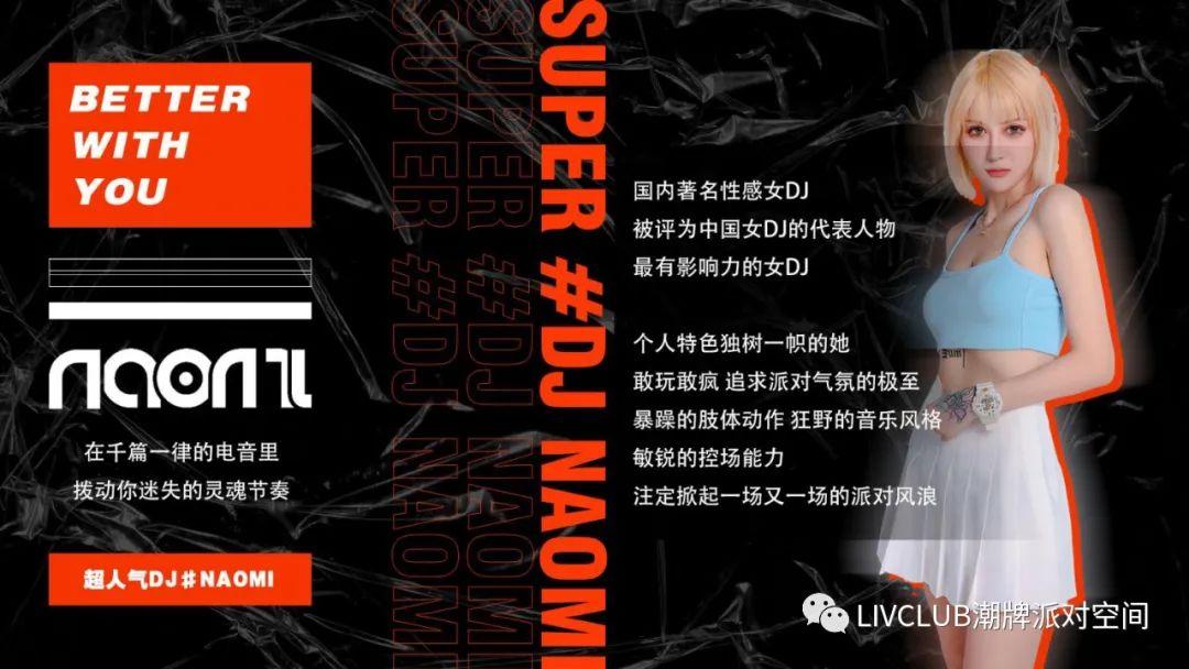娱乐资讯：【LIV酒吧】#10月10日#特邀抖音网红 DJ.Naomi，让我们相约LIV，不见不散！-青岛LIV酒吧/LIV CLUB