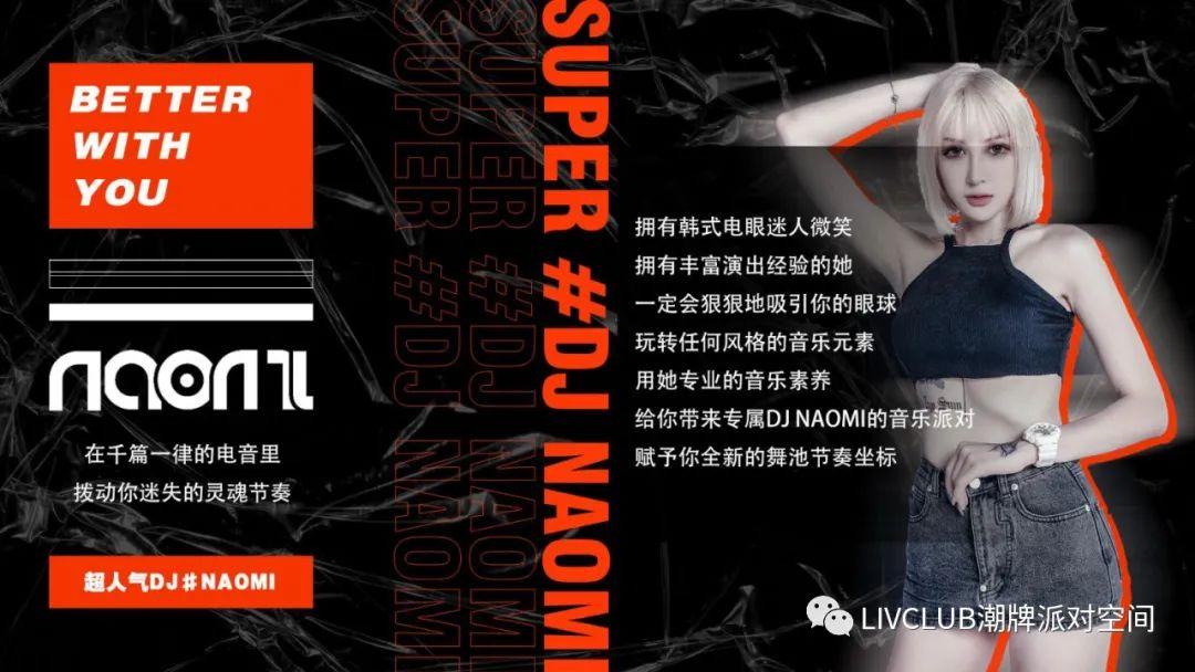 娱乐资讯：【LIV酒吧】#10月10日#特邀抖音网红 DJ.Naomi，让我们相约LIV，不见不散！-青岛LIV酒吧/LIV CLUB