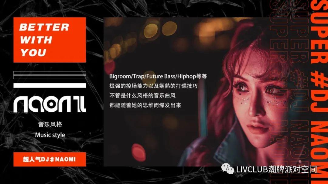 娱乐资讯：【LIV酒吧】#10月10日#特邀抖音网红 DJ.Naomi，让我们相约LIV，不见不散！-青岛LIV酒吧/LIV CLUB