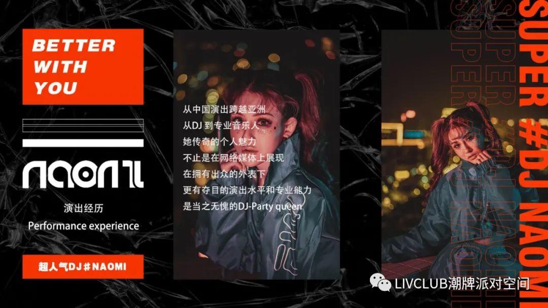 娱乐资讯：【LIV酒吧】#10月10日#特邀抖音网红 DJ.Naomi，让我们相约LIV，不见不散！-青岛LIV酒吧/LIV CLUB