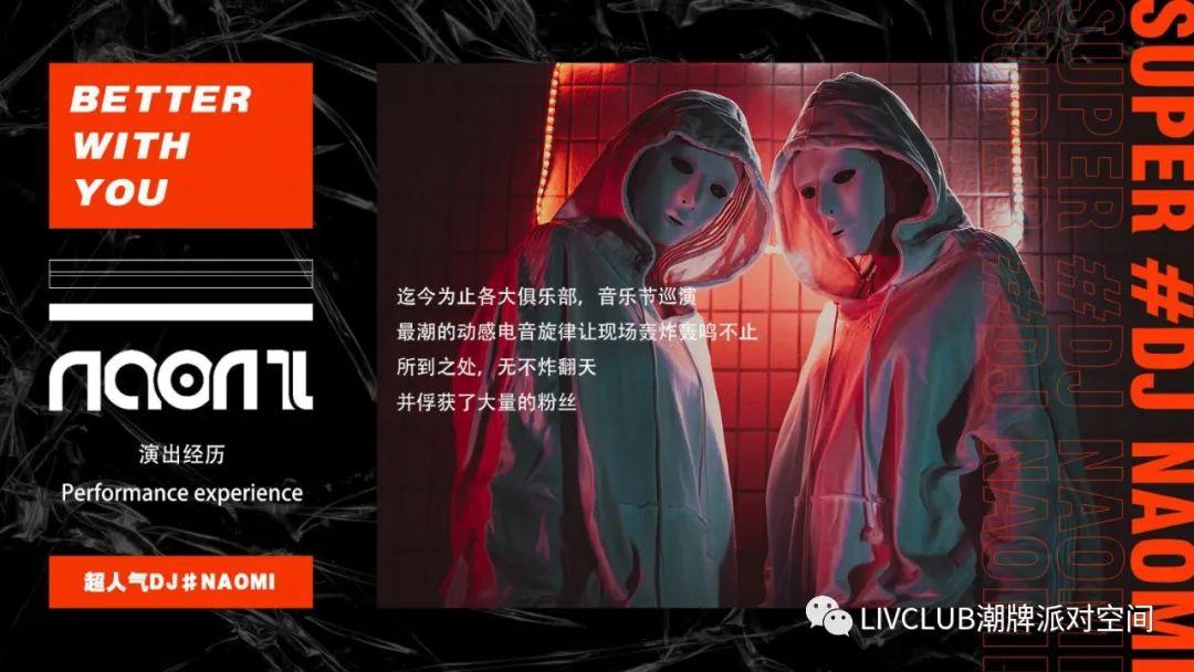 娱乐资讯：【LIV酒吧】#10月10日#特邀抖音网红 DJ.Naomi，让我们相约LIV，不见不散！-青岛LIV酒吧/LIV CLUB