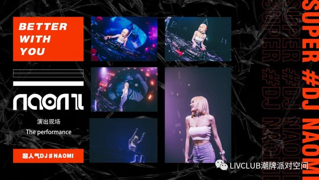 娱乐资讯：【LIV酒吧】#10月10日#特邀抖音网红 DJ.Naomi，让我们相约LIV，不见不散！-青岛LIV酒吧/LIV CLUB