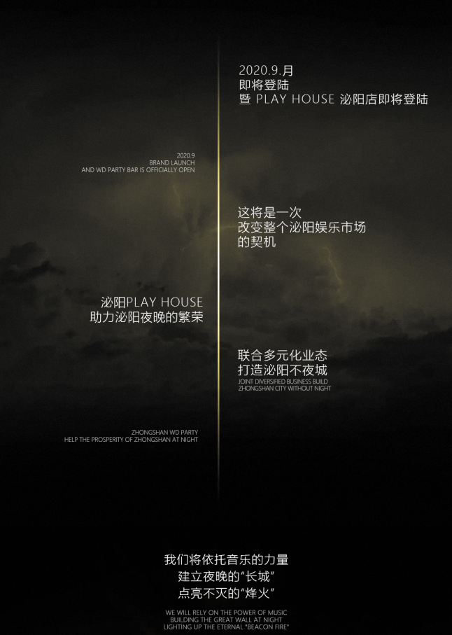 我想让这座城市有属于我们自己的快乐-泌阳ph酒吧/PLAY HOUSE CLUB