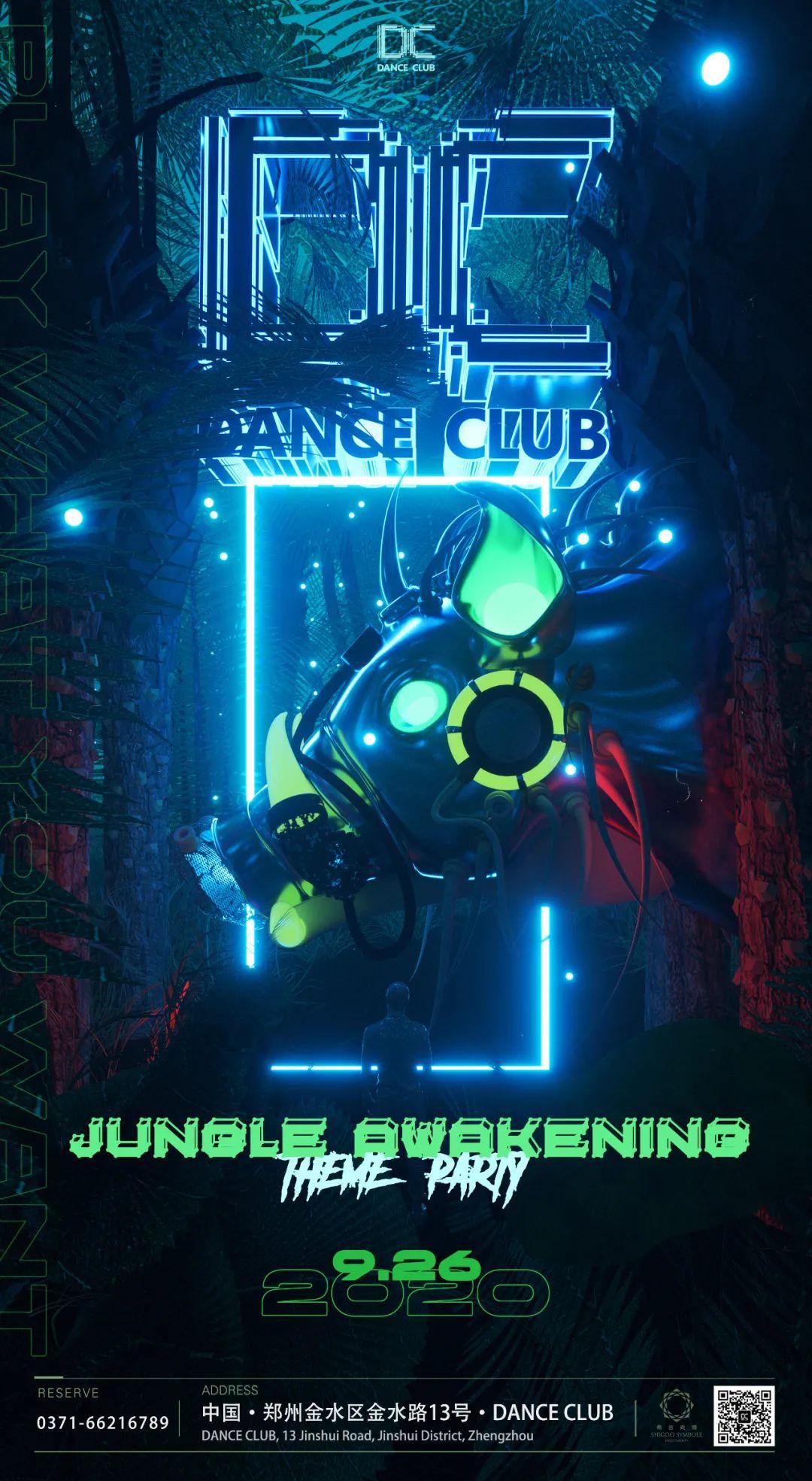 DANCE CLUB 郑州|今晚丛林之异兽觉醒，解放你枯竭想象力-郑州DC酒吧/Dance Club/跳舞俱乐部