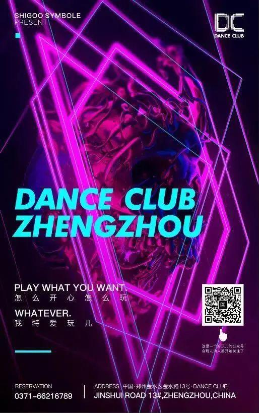 那晚，我们臣服于“捕心猎手”的霸气舞台-郑州DC酒吧/Dance Club/跳舞俱乐部