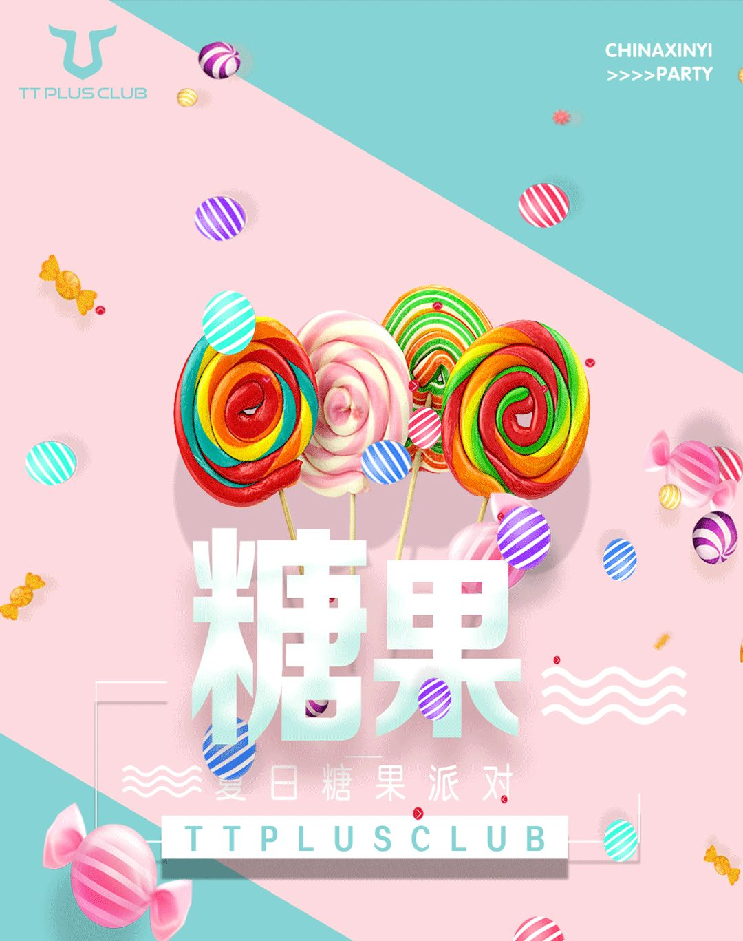 TTPLUS丨5.22-24 ‘夏日糖果派对’、糖衣炮弹 · 甜蜜来袭 - 陪你一起甜腻到底-信宜TT酒吧/星派对空间酒吧/TT PLUS CLUB