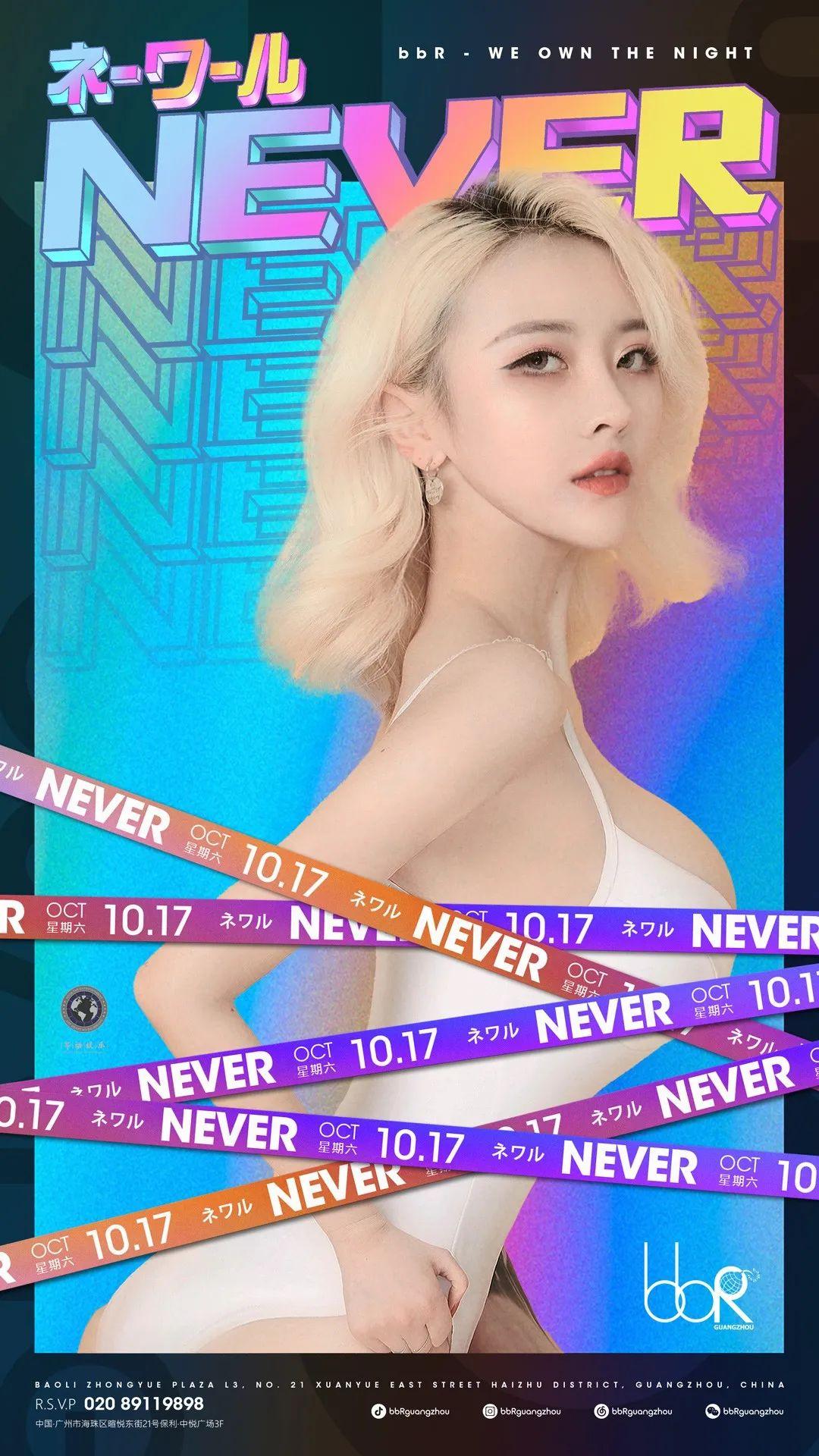 破壁二次元 谁会不喜欢元气满满美少女？-广州BBR酒吧/bbR club