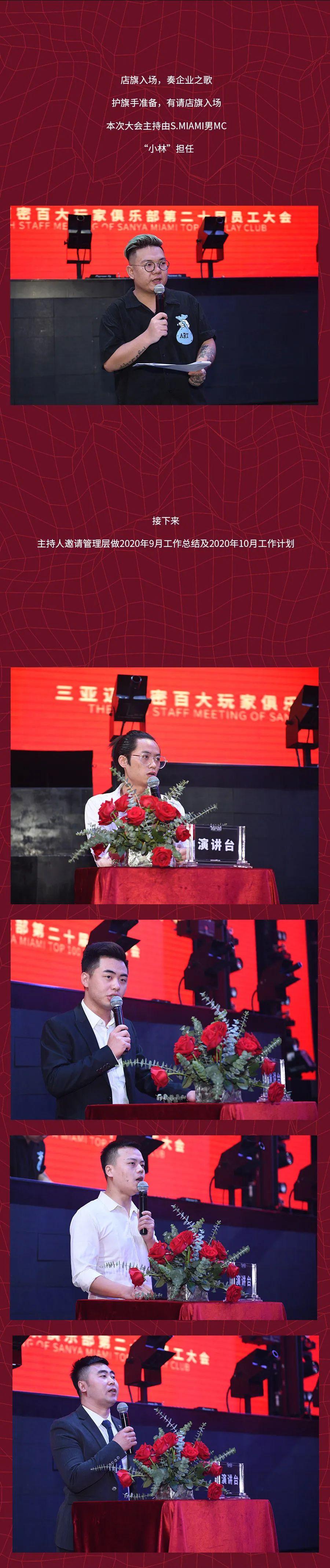 S.MIAMI | “齐心奋进，团结共赢”，三亚迈阿密第二十届员工大会圆满落幕-三亚迈阿密酒吧/MiamiClub