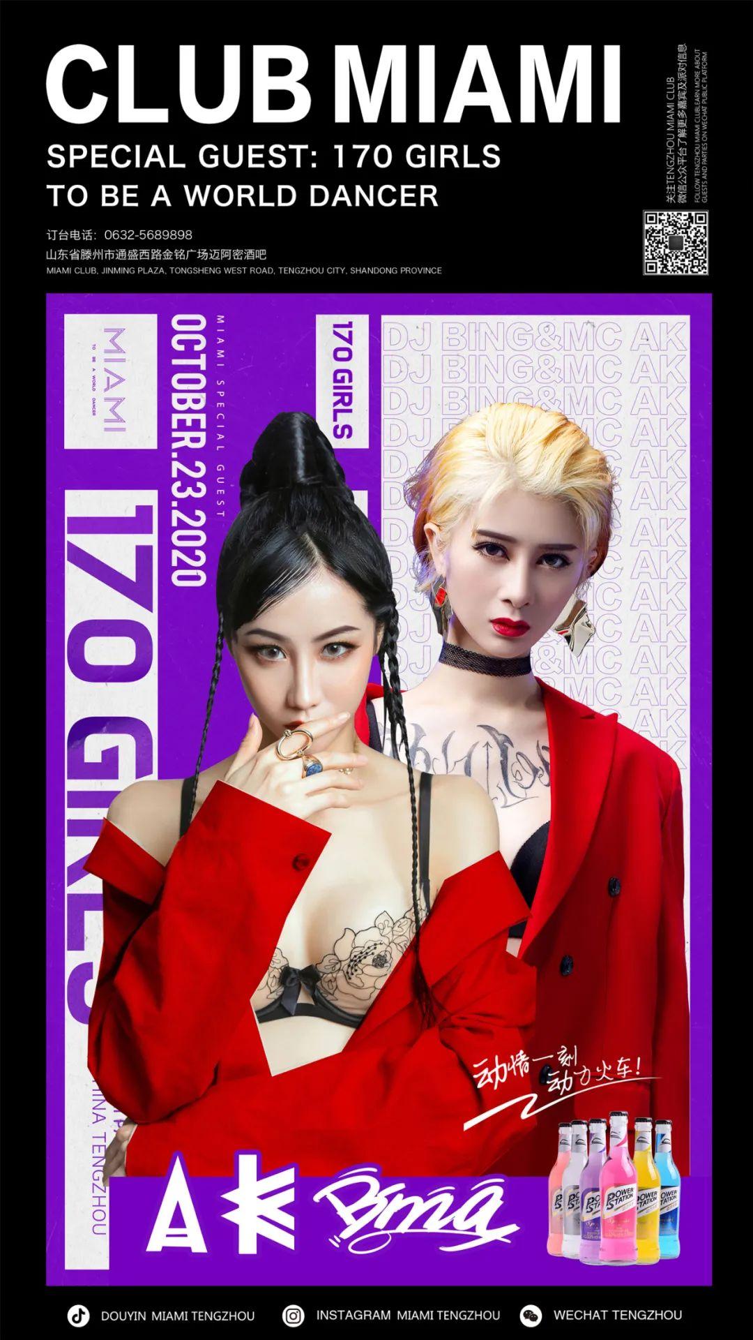 CLUB MIAMI 滕州｜10/23#170GIRLS#热辣超标 ，炸翻全场!-滕州迈阿密酒吧 （MIAMI CLUB） 
