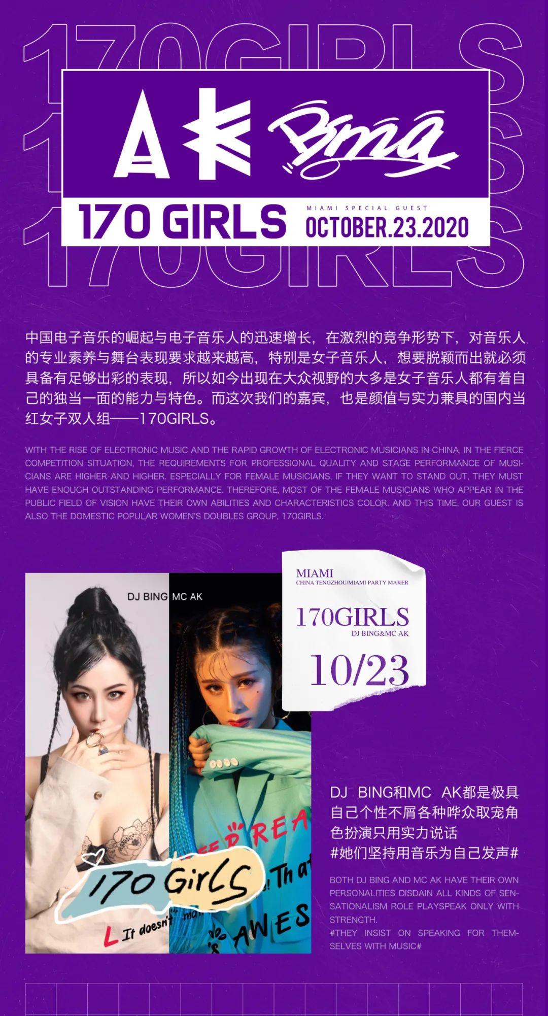 CLUB MIAMI 滕州｜10/23#170GIRLS#热辣超标 ，炸翻全场!-滕州迈阿密酒吧 （MIAMI CLUB） 