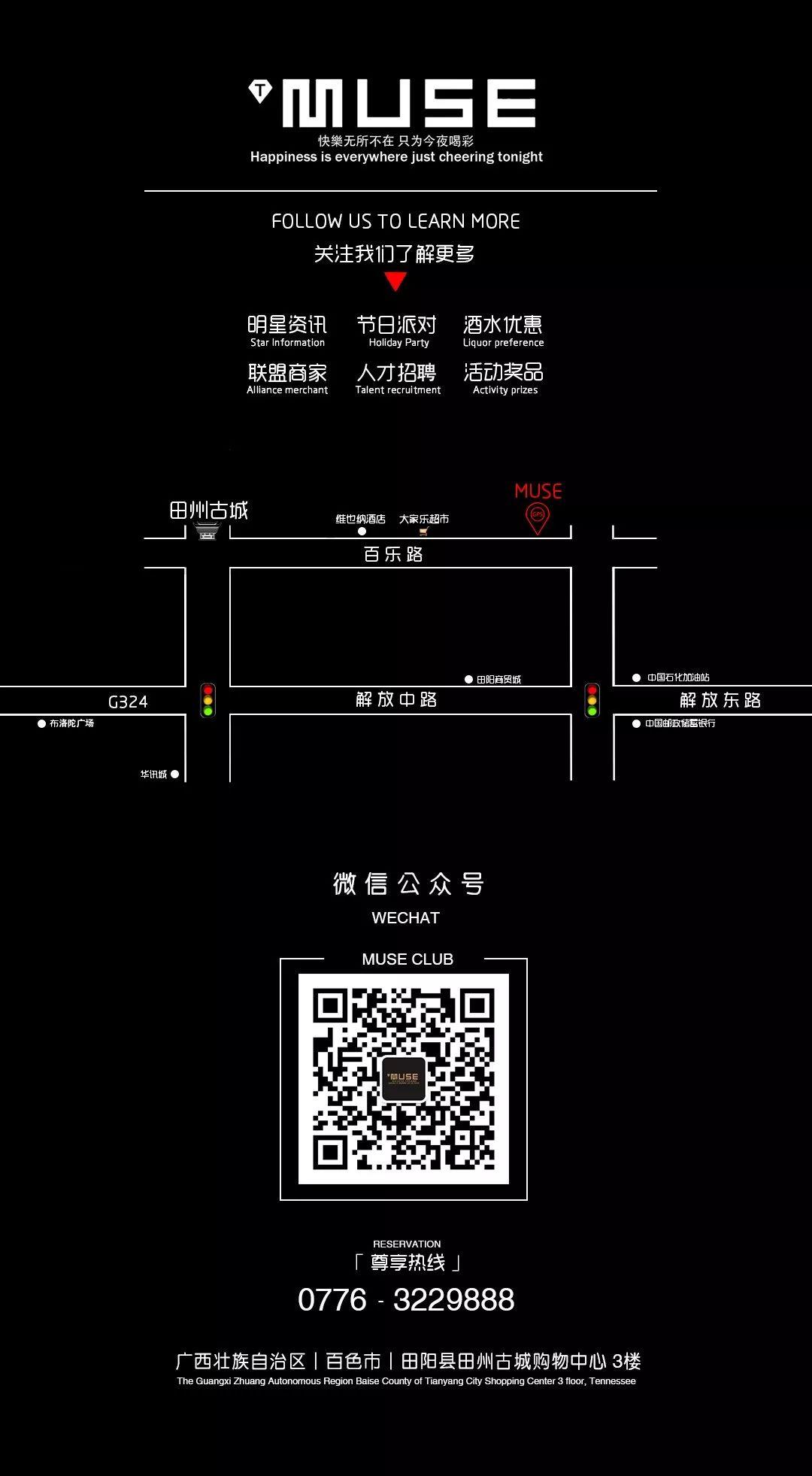 10.15 # 摆脱束缚，C-ONE女团在缪斯酒吧与你一起彻夜不眠-百色缪斯酒吧/MUSE CLUB