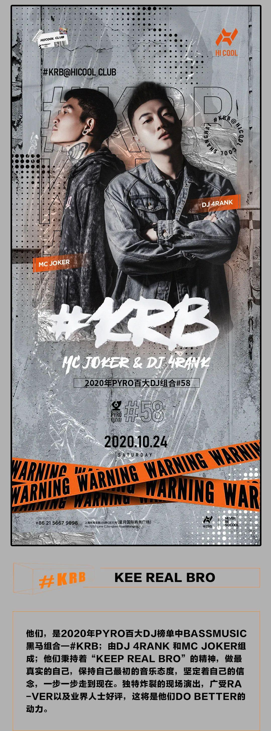 保持音乐初心 - KEEP REAL | #KRB 音乐听我的-上海酷炫酒吧/HICOOL CLUB