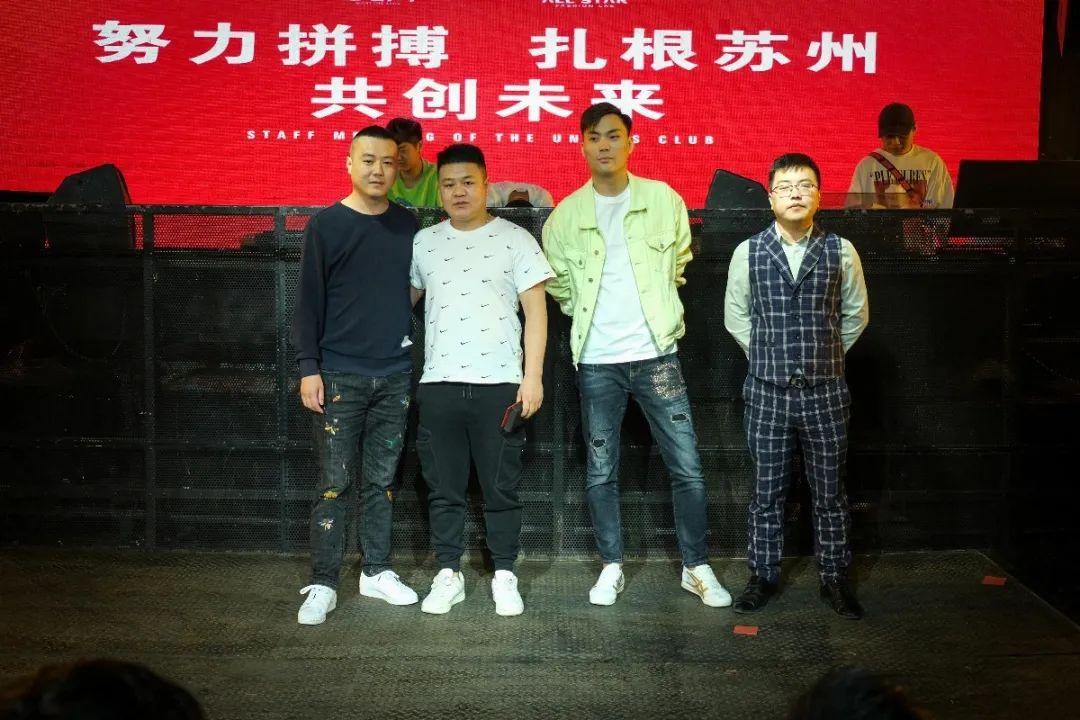 365集团-古城区事业部联合店8/9月份员工大会 圆满结束-苏州ALL STAR CLUB (全明星酒吧)苏州 365集团-古城区事业部联合店8/9月份员工大会 圆满结束-苏州ALL STAR CLUB (全明星酒吧)苏州