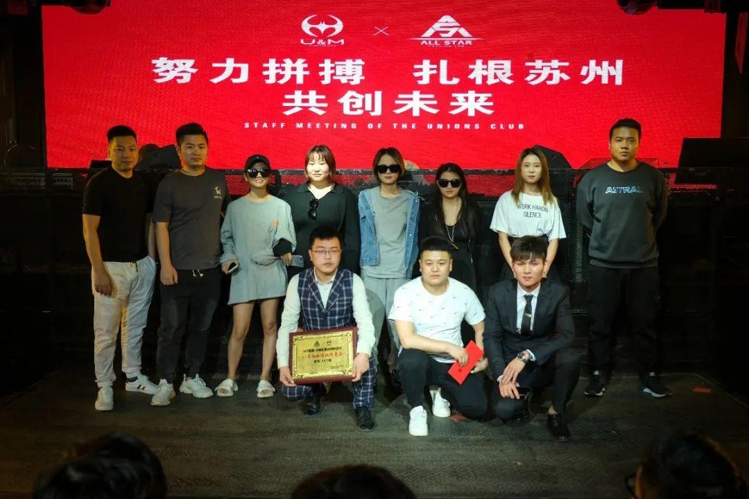 365集团-古城区事业部联合店8/9月份员工大会 圆满结束-苏州ALL STAR CLUB (全明星酒吧)苏州 365集团-古城区事业部联合店8/9月份员工大会 圆满结束-苏州ALL STAR CLUB (全明星酒吧)苏州