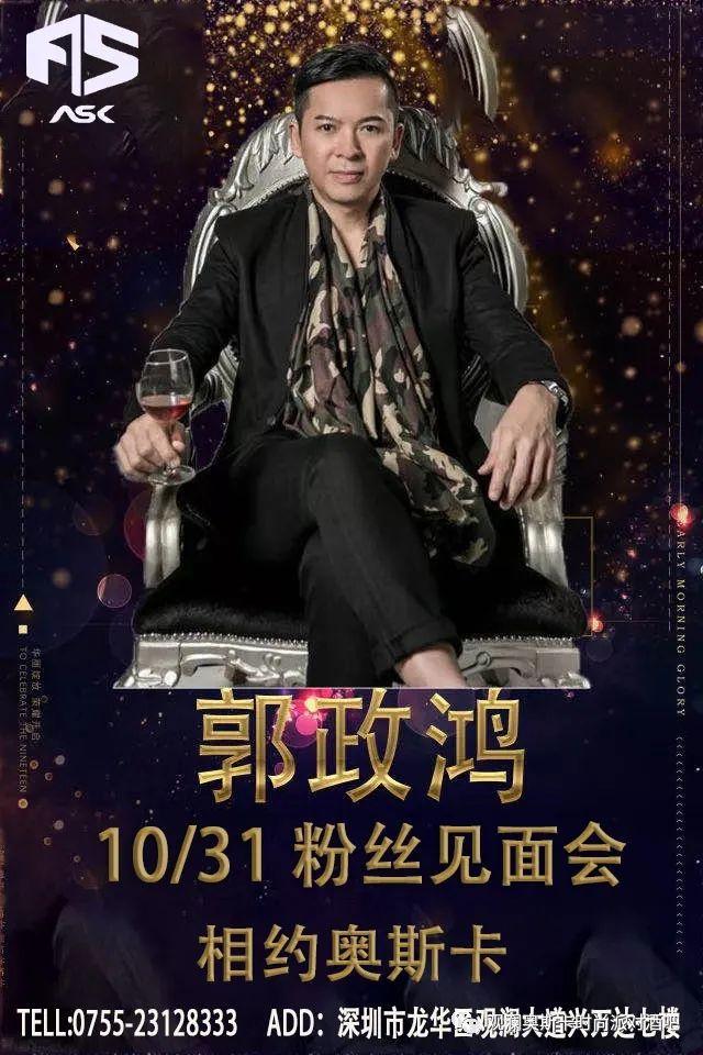 明星预告：10月31日特邀香港TVB影视巨星「郭政鸿」与您相约奥斯卡酒吧-深圳澳斯卡酒吧/ask酒吧/SK·CLUB 