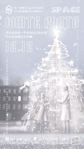 12.12示爱日 让白色浪漫如约点亮冬日 | WHITE IN WINTER又酷又仙又Sexy，这样的白色派对浪到飞起！-沈阳斯贝斯酒吧/SPACE CLUB （铁西店）